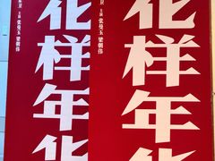 -大光明电影院(南京西路店)