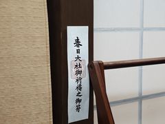 -平宗柿叶寿司(奈良店)