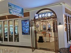 门面-家有好面(世博源店)
