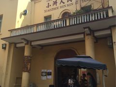 -小洲村