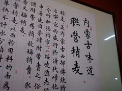 -联营烧麦(乌兰察布店)
