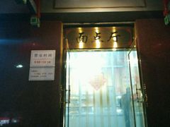 门面-燕风楼烤鸭店(建设总店)