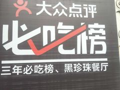 -泰钰丰烤鸭.天津菜(开发区店)