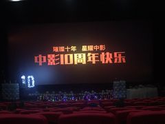 -中影国际影城(建军路金鹰购物中心店)