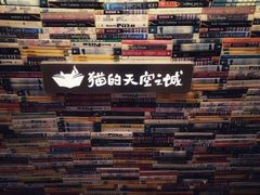 -猫的天空之城概念书店(杭州南宋御街店)