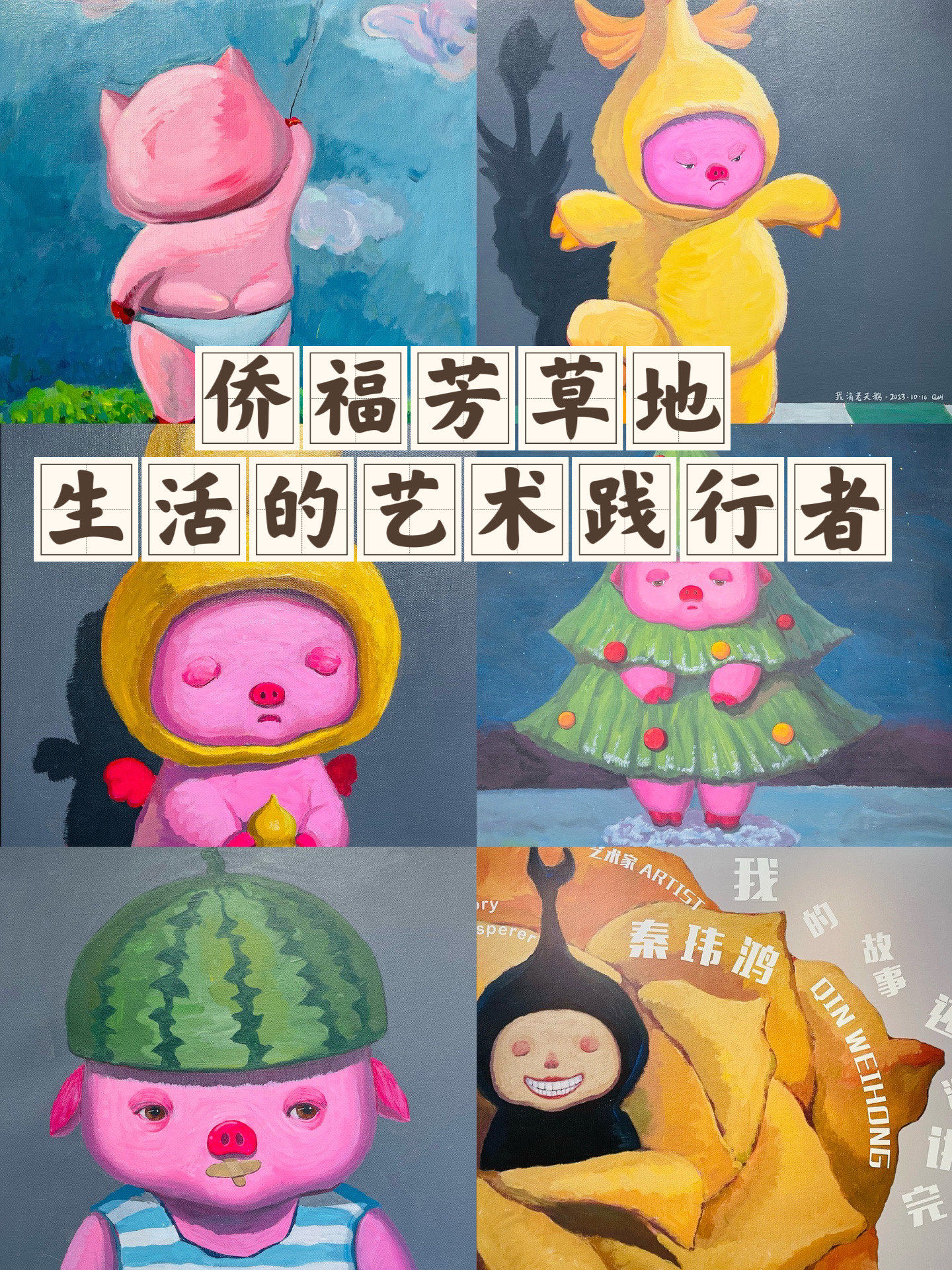 我想分享给每一个妈妈【侨福芳草地】艺术品收藏