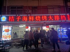 门面-桔子海鲜烧烤大排档(台东店)