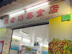 -陳添記·祖傳爽鱼皮(十五甫三巷店)