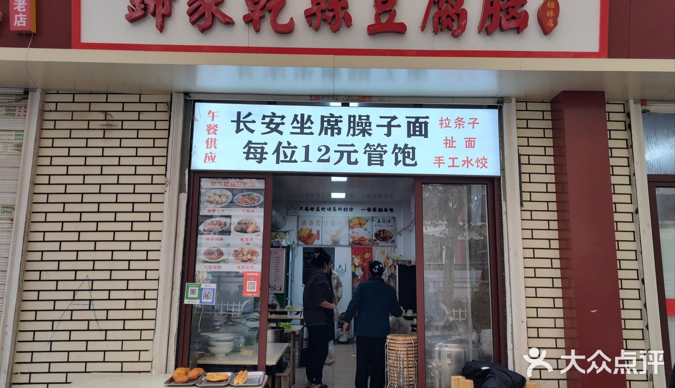 西郊一家口味出众的农家臊子面