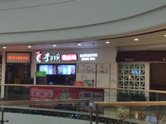 门面-李子坝梁山鸡(北碚万达五鸡哥店)