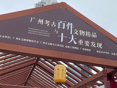 -南越王博物院(王宫展区)