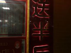 -五道口枣糕王(西单华威约饭街店)
