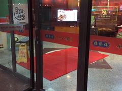 门面-桂发祥十八街麻花(和平路店)