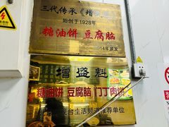 -增盛魁小吃店