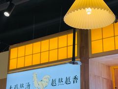 -王二爷药膳鸡(仙林学衡路店)