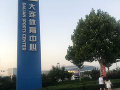 -大连体育中心体育馆