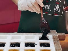 -阮大兴糕团(日月光中心店)