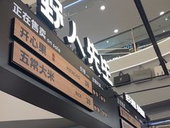 -野人先生Gelato(上海长宁龙之梦店)