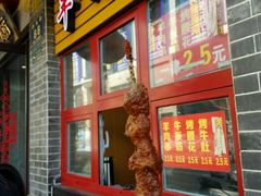 -牛王庙(桥头街店)