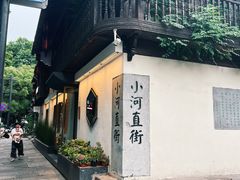 -小河直街历史文化街区