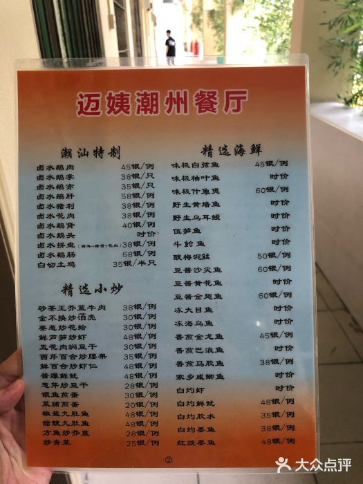 迈姨·潮州菜(麓湖公园店)菜单图片