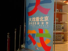 -北京喜剧院