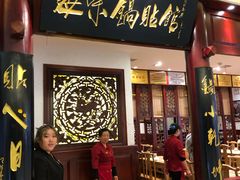 门面-海富荣·锅贴·陕菜家常菜(阳光城店)