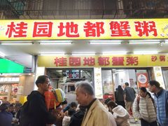 -桂园白粥·潮汕老味道