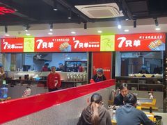 -古彭7只羊·招牌白串·碳锅羊肉旗舰店