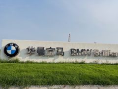 -华晨宝马铁西工厂