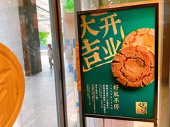 -泸溪河桃酥(西直门凯德店)