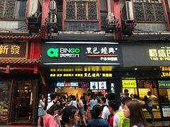 门面-黑色经典臭豆腐·长沙鲜食商店(坡子街店)