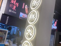 -鲜得来排骨年糕(即墨路店)