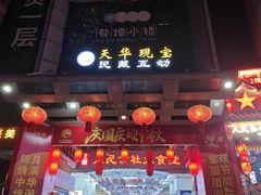 -人民公社大食堂(谷埠街总店)