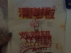-潘老板炸鸡(河西万达店)