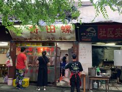 门面-三哥田螺(北书院街店)