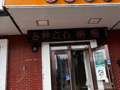 -广东小美食(果戈里大街店)