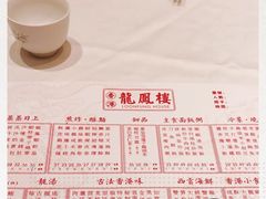 -香港龙凤楼(陆家嘴中心店)