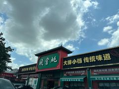 -飞尝蚝·顺德菜·鱼生(顺德总店)