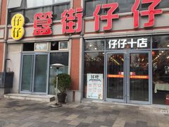 -簋街仔仔小龙虾(簋街二店)