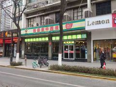 -雅泰来(解放路店)