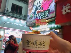 -董顺桃小粒臭豆腐(太平街一店)