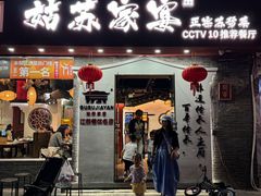 -姑苏家宴·苏帮菜·松鼠桂鱼(苏州总店)