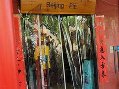 -河沿肉饼Beijing Pie(锡拉胡同店)