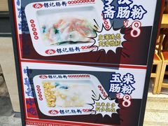 -银记肠粉店(广钢店)