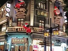 -皇饭儿·王润兴酒楼(河坊街店)