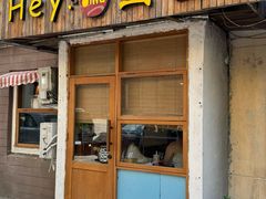 -Hey!蛋包饭(中山店)