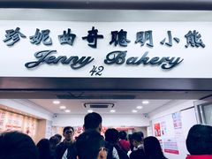 -珍妮曲奇聪明小熊(尖沙咀店)