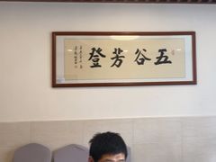 -五谷芳乳鸽王(梅沙老店)