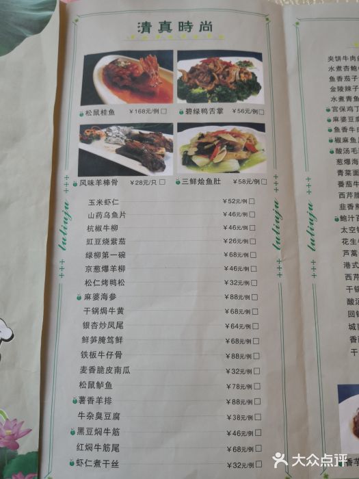 古南都·清真绿柳居菜馆(太平南路店)菜单图片